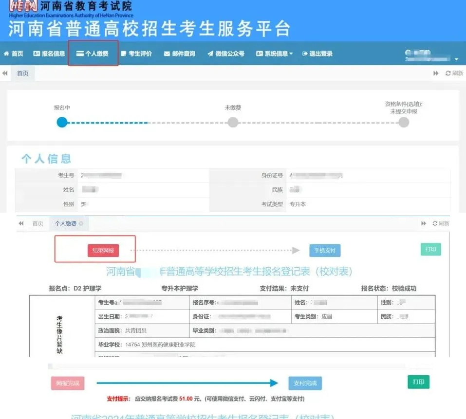 专升本报名
