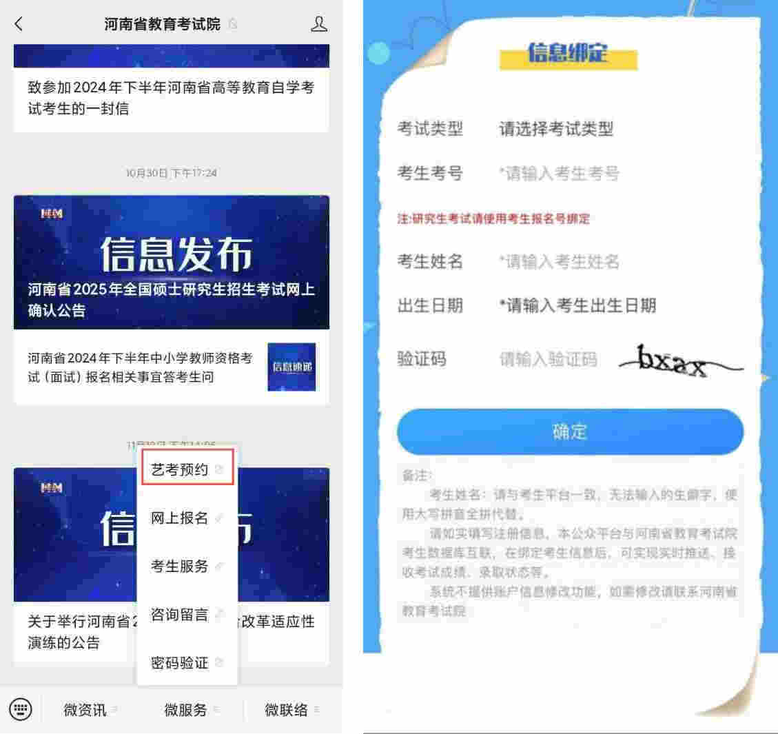 河南专升本艺术类专业网上省统考预约考试流程