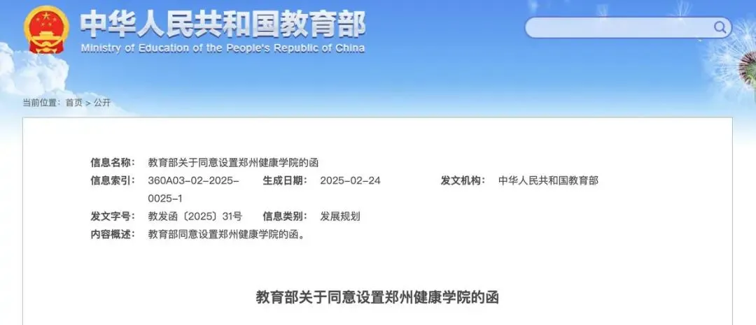 专升本院校设立