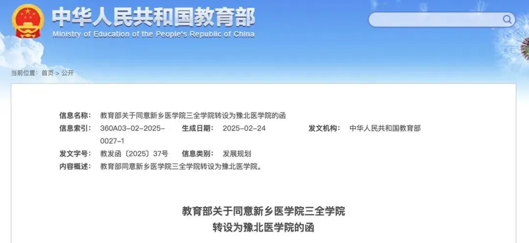 专升本院校设立
